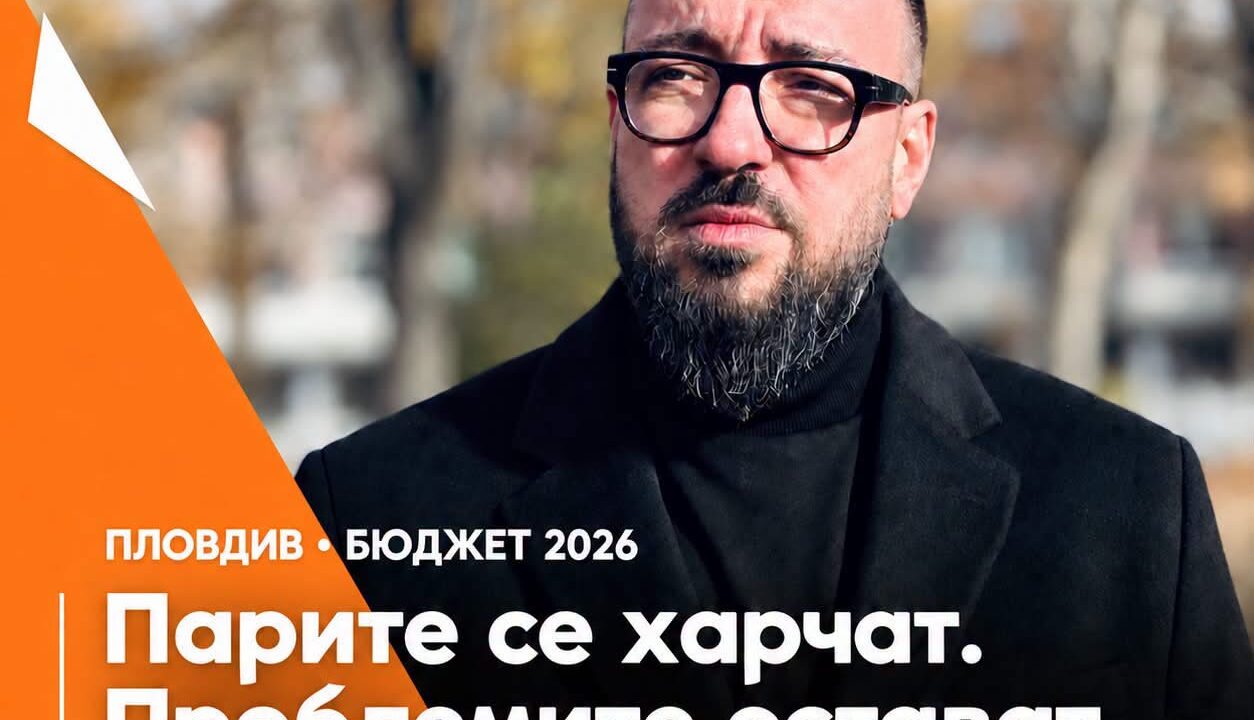 Бившият зам.-кмет Темелков с остри думи към кмета Димитров: 42,5 млн. евро за „външни услуги“, но 0 евро за нови проекти