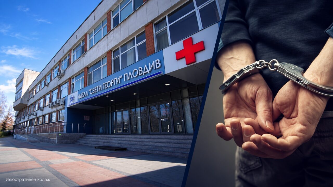 Илюстративен колаж на сградата на УМБАЛ Свети Георги в Пловдив и ръце с белезници